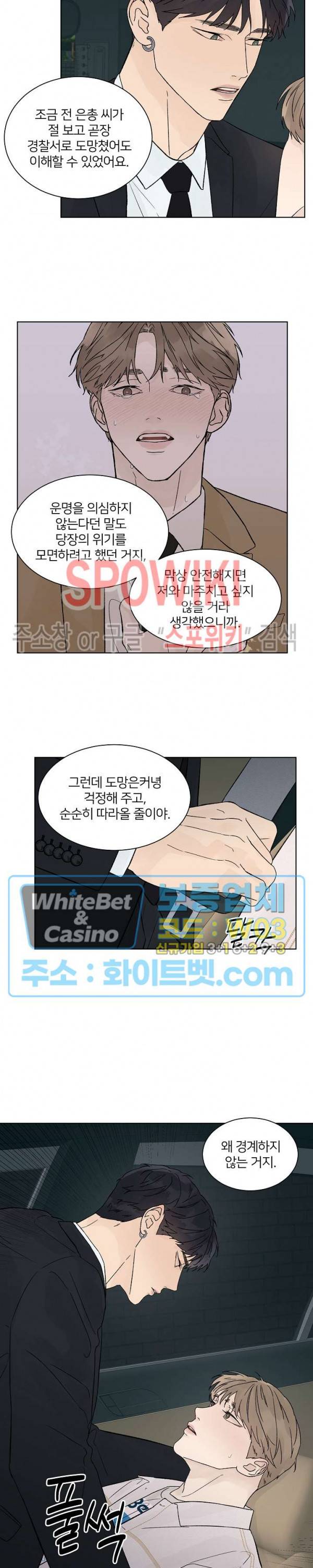 온도와 연애의 상관관계 외전 10화 2