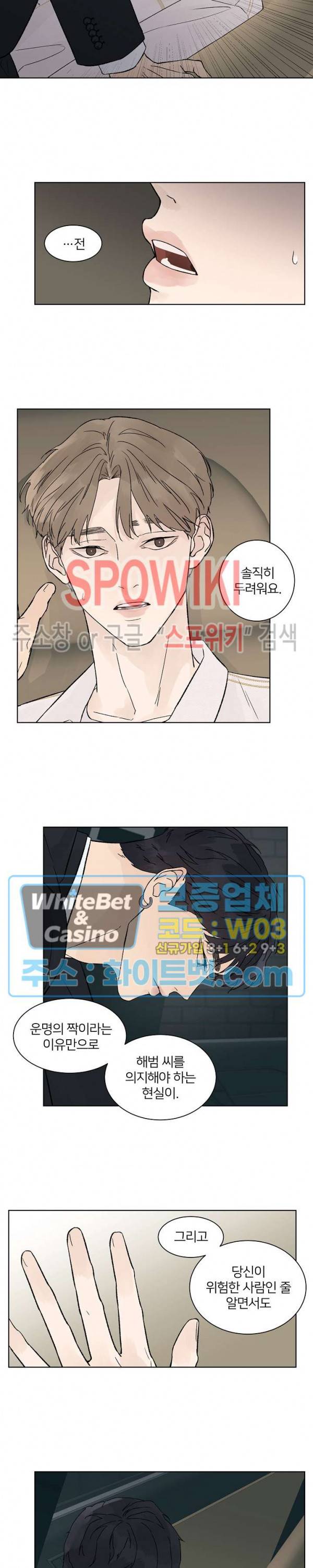 온도와 연애의 상관관계 외전 10화 3