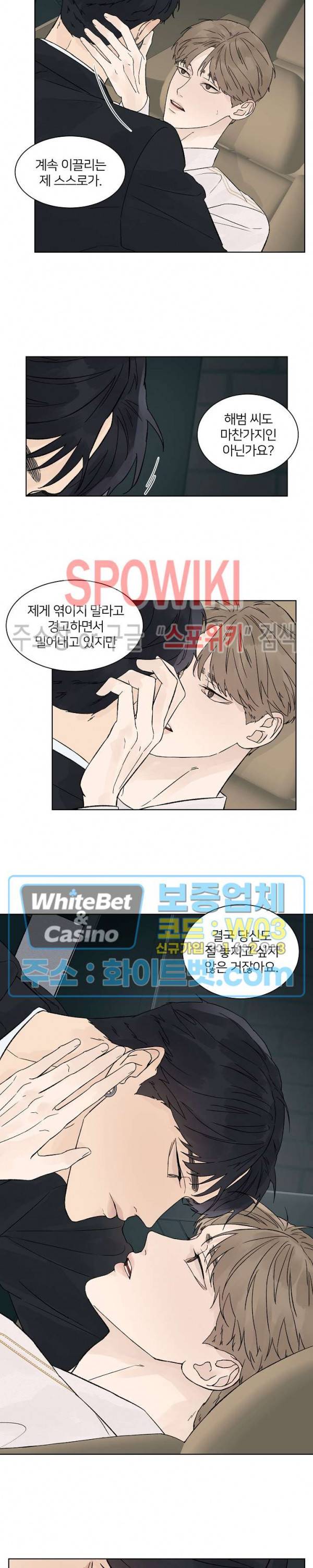 온도와 연애의 상관관계 외전 10화 4