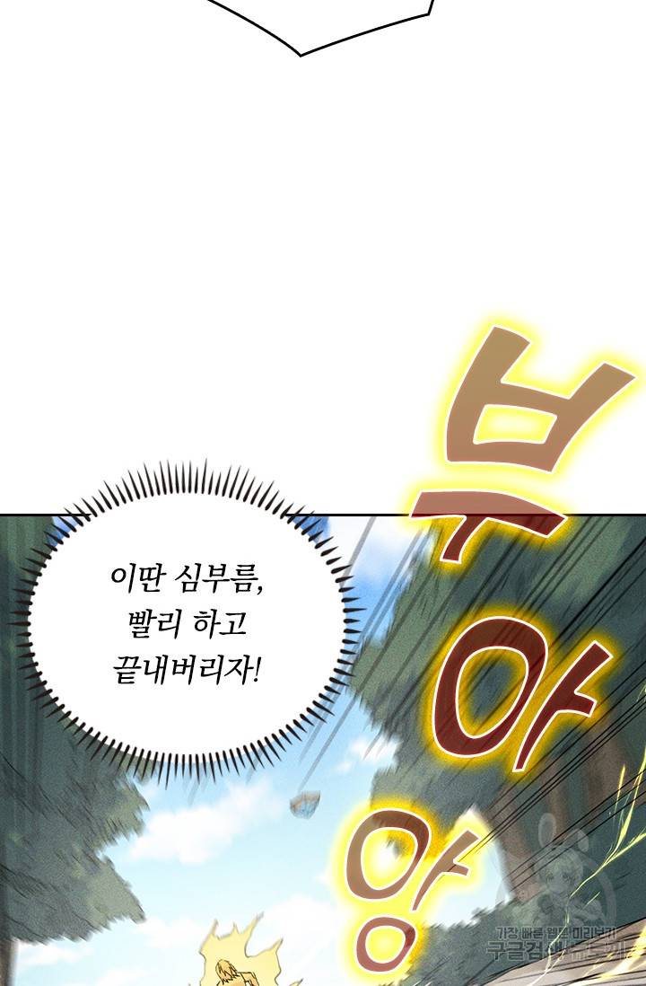 사상 최강 남주 15화 3