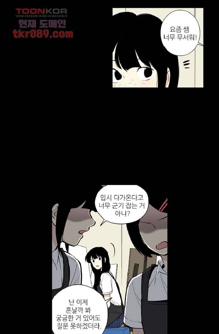 웰컴 투 고스트시티 33화 3