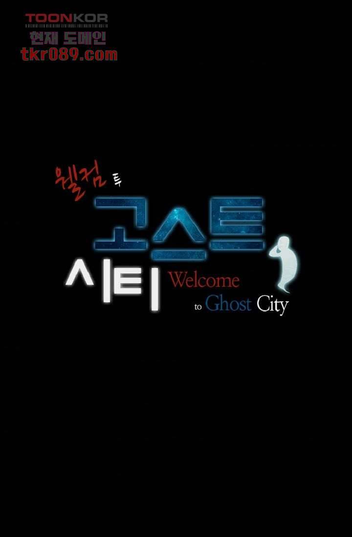 웰컴 투 고스트시티 33화 8