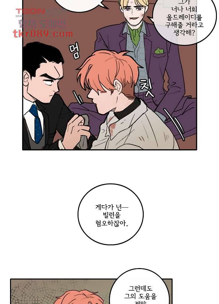 빌런즈 24화 41