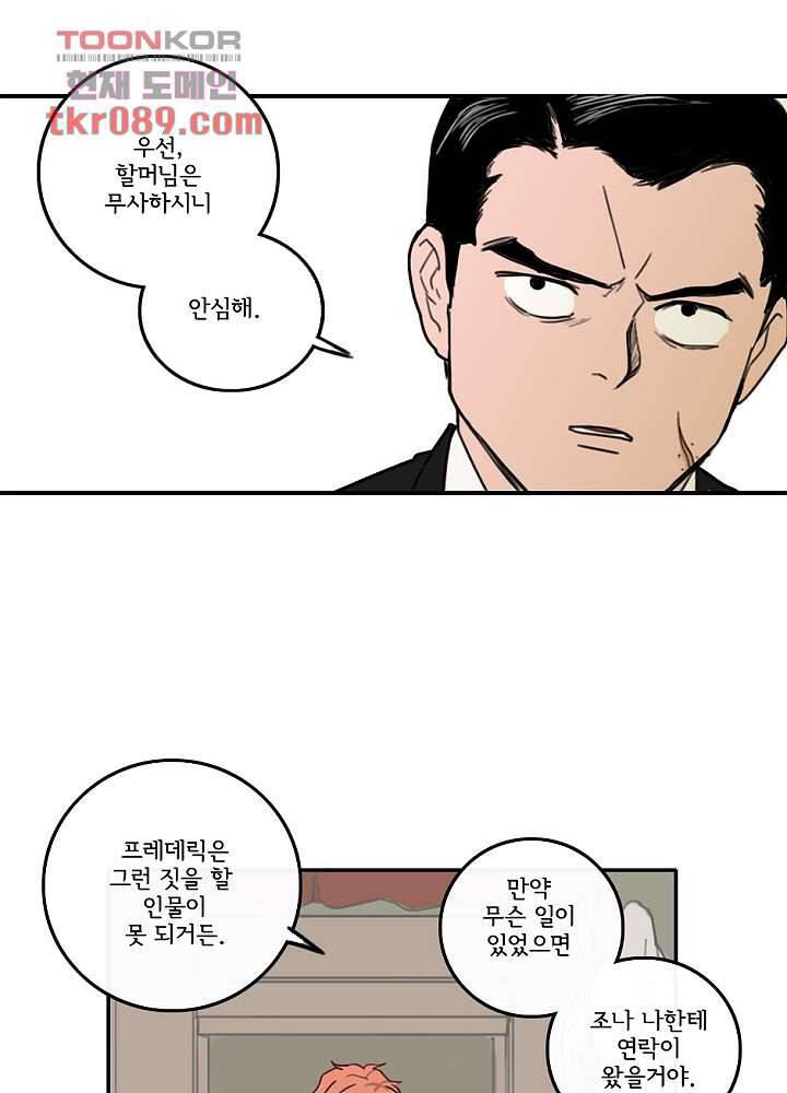 빌런즈 24화 44