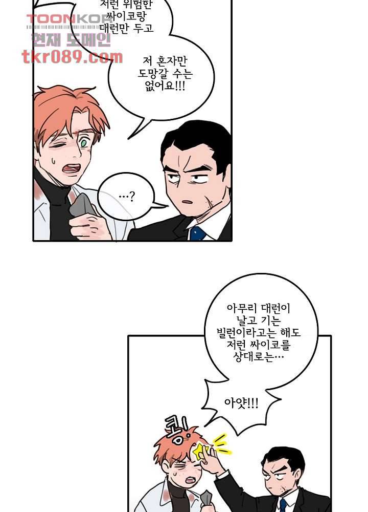 빌런즈 24화 51