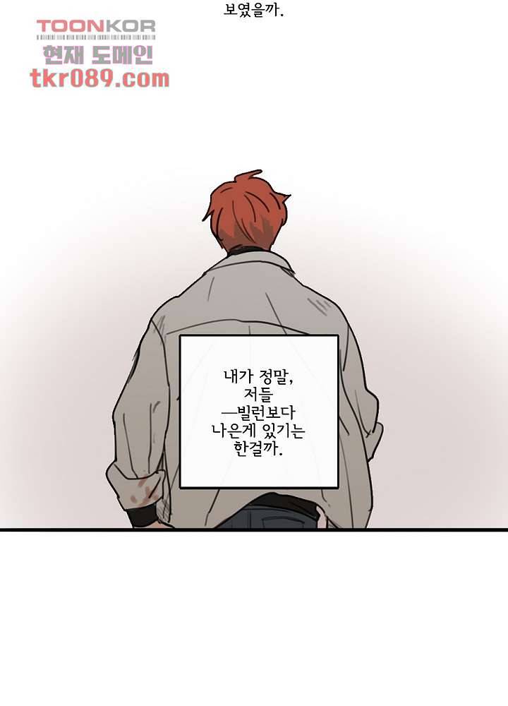 빌런즈 24화 67