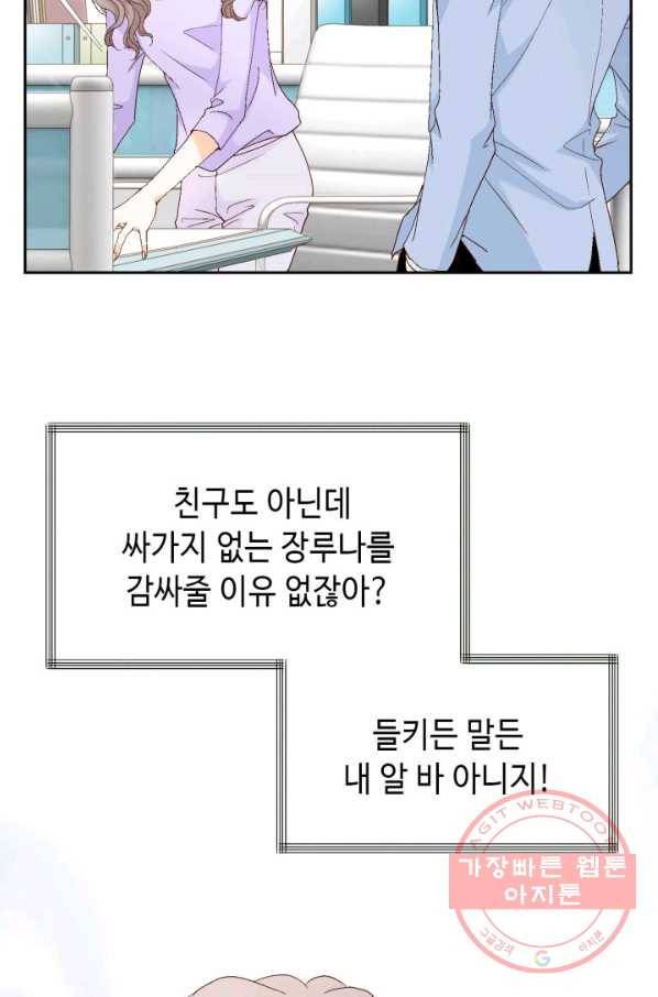 사랑의 순간 92화 너 누구야 3