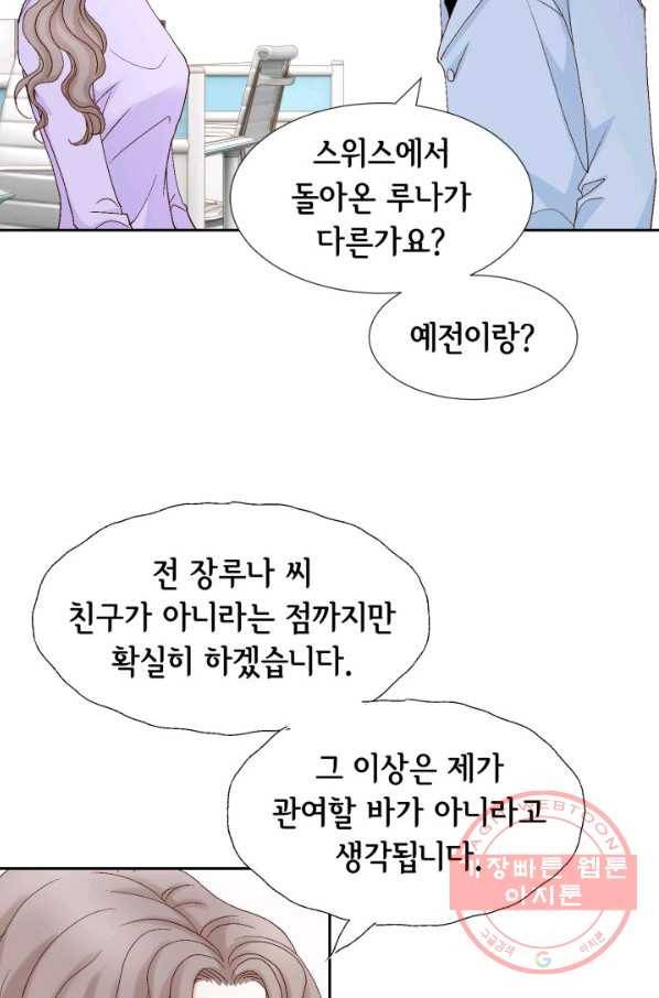 사랑의 순간 92화 너 누구야 7