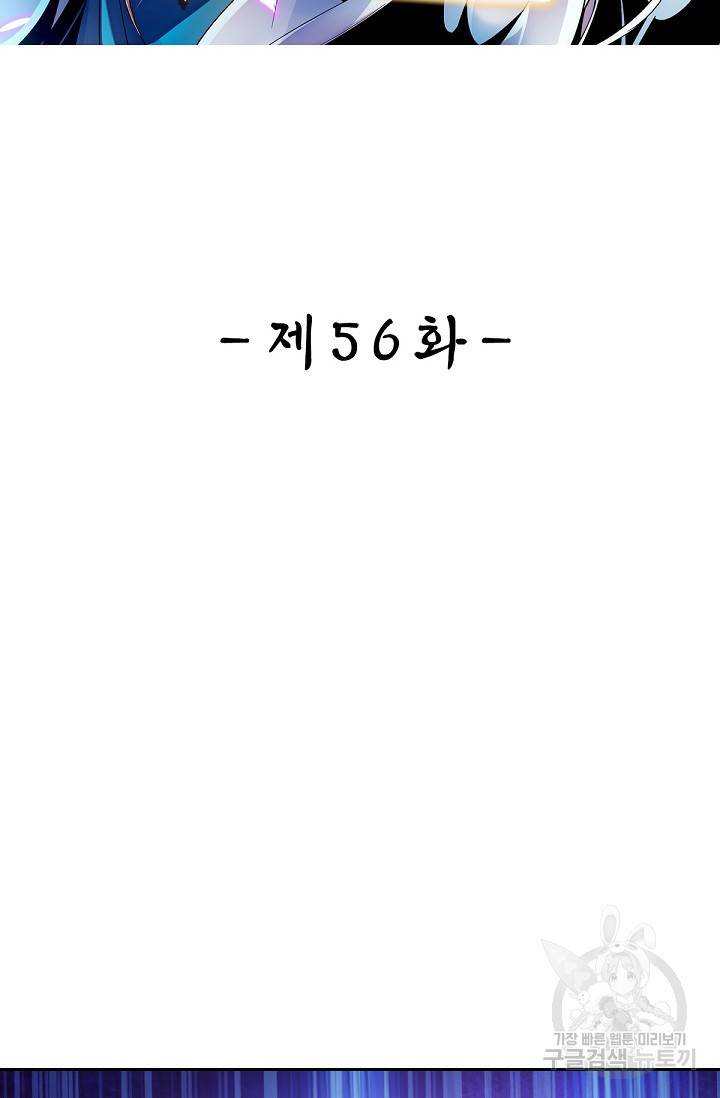 신조협려 56화 2