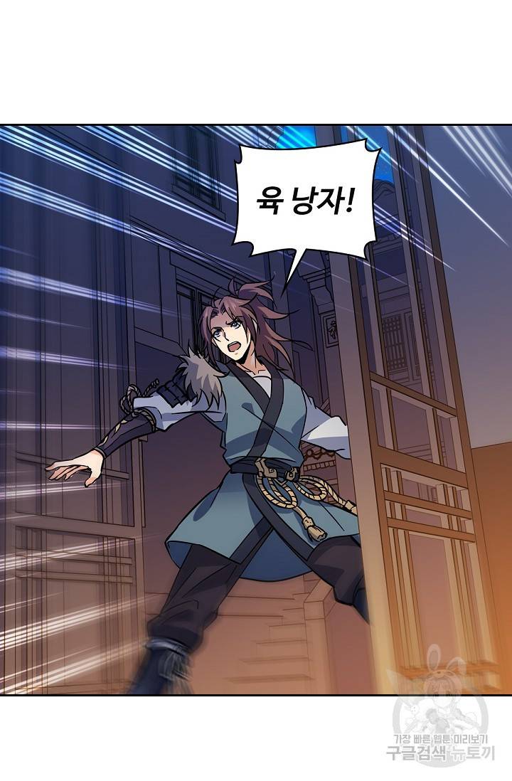 신조협려 56화 4