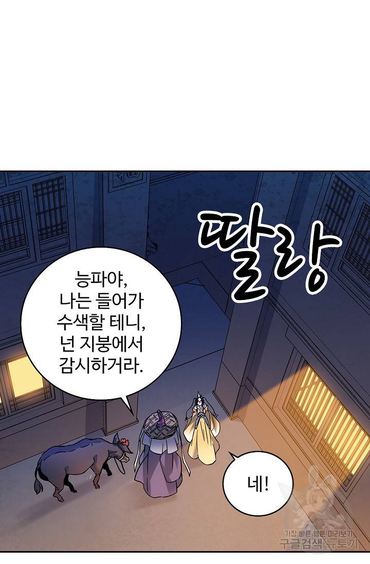 신조협려 56화 7