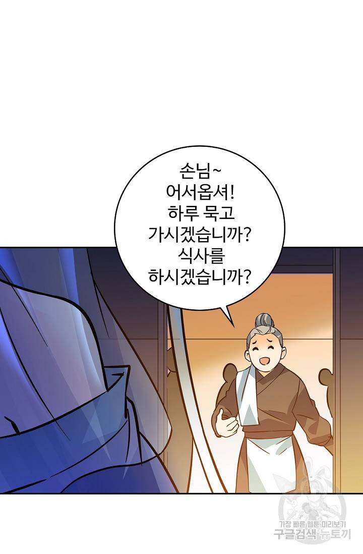 신조협려 56화 8