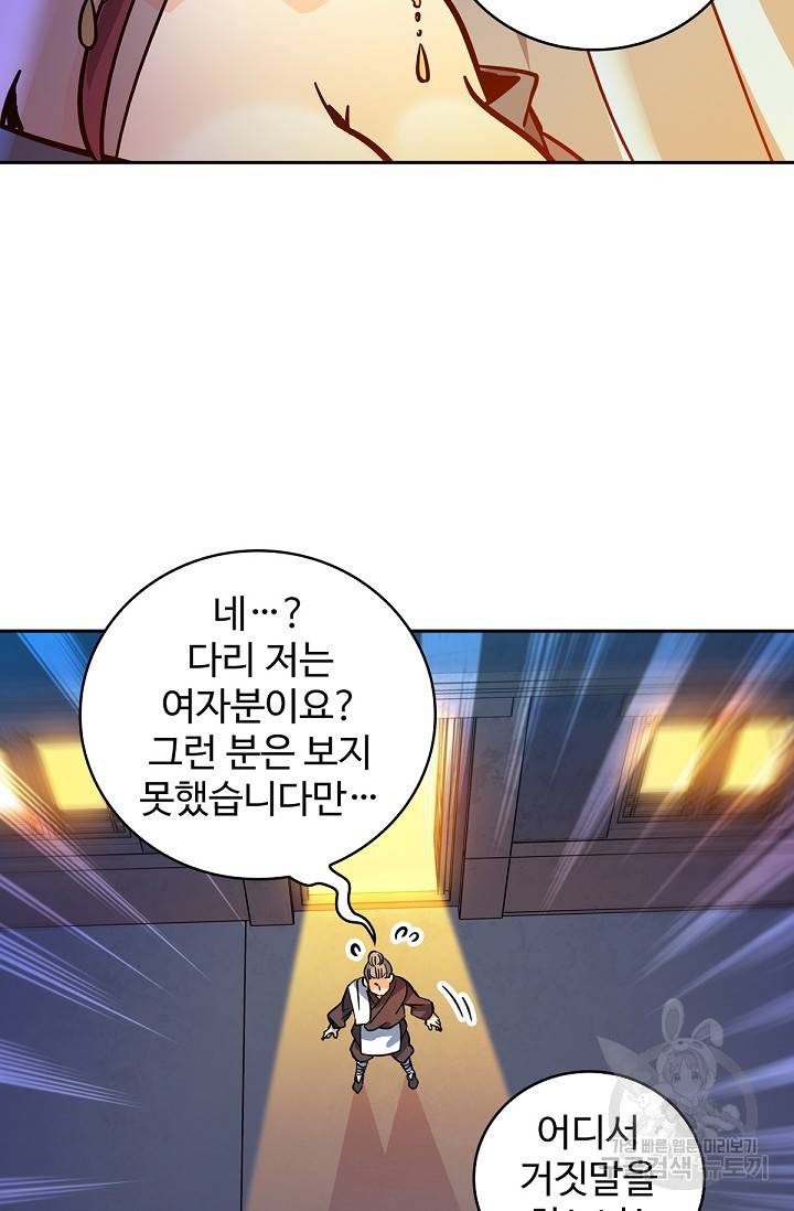 신조협려 56화 10