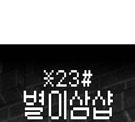 별이삼샵 118화 1