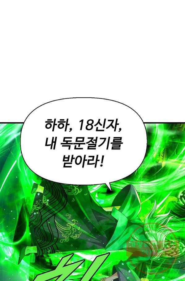 만계 출석 시스템 31화 5