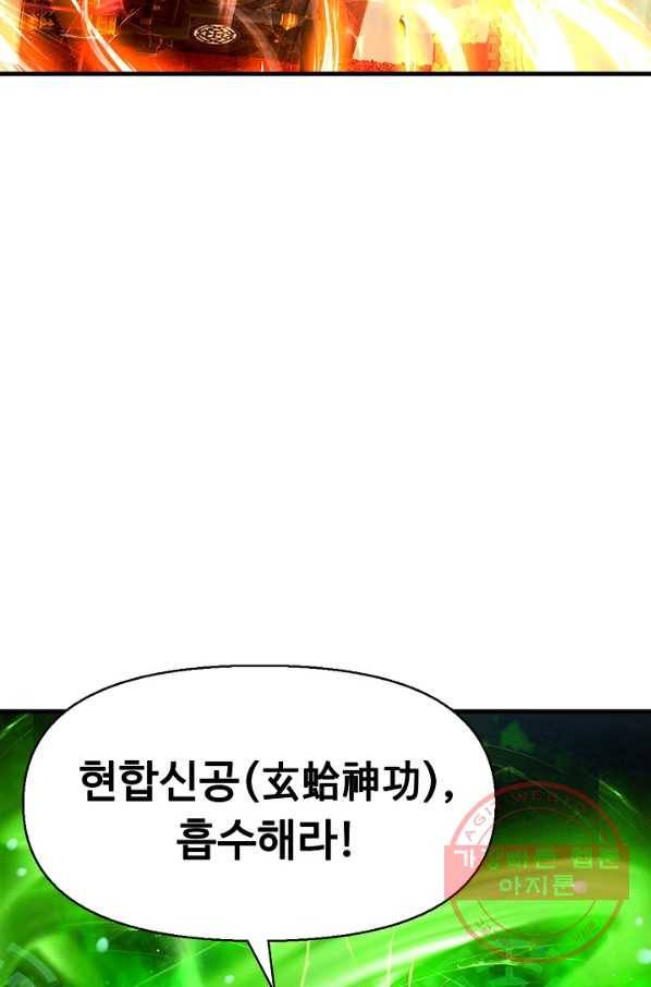 만계 출석 시스템 31화 7