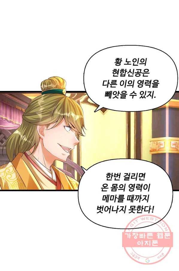 만계 출석 시스템 31화 12
