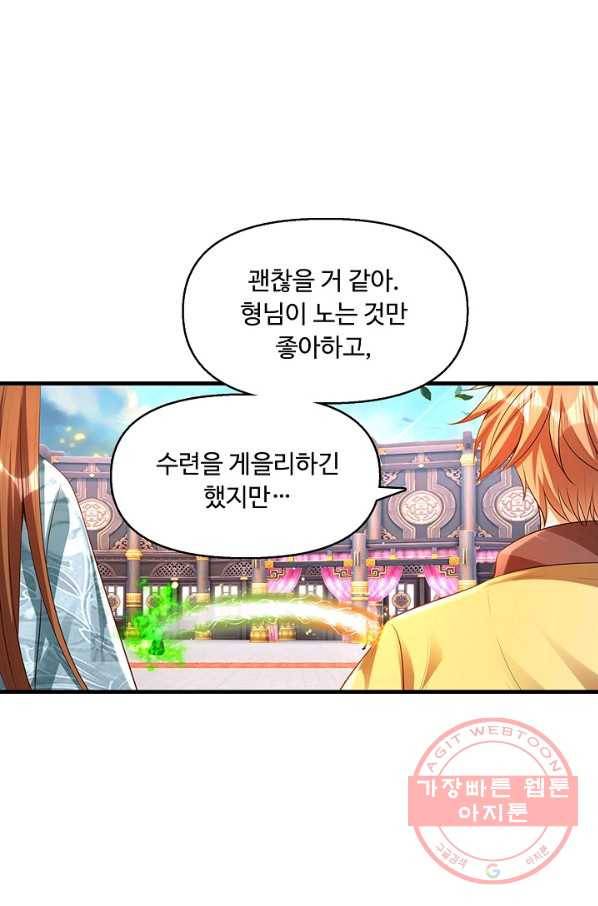 만계 출석 시스템 31화 17