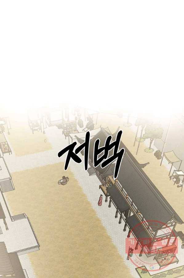 무당기협 67화 2