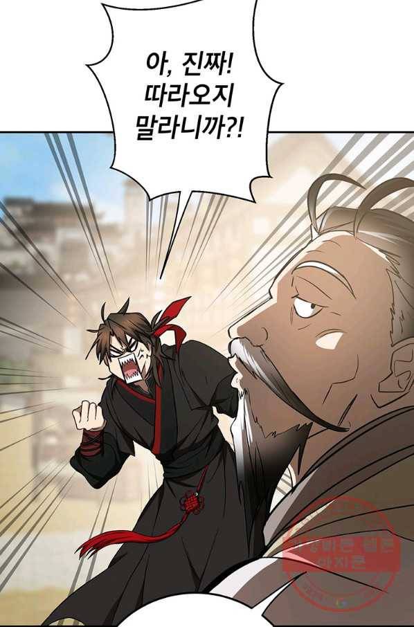 무당기협 67화 6