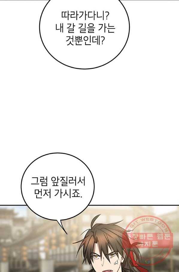 무당기협 67화 7