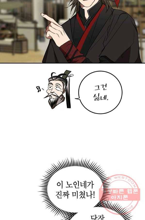 무당기협 67화 8