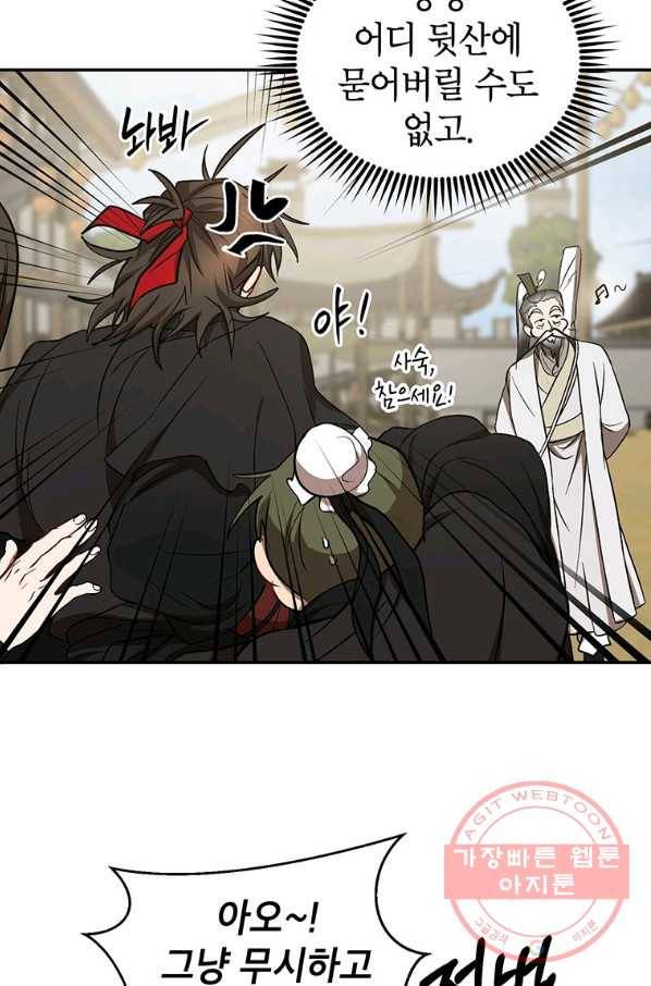 무당기협 67화 9