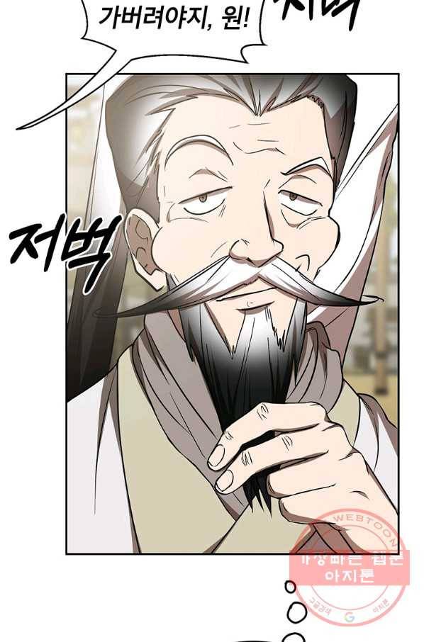 무당기협 67화 10