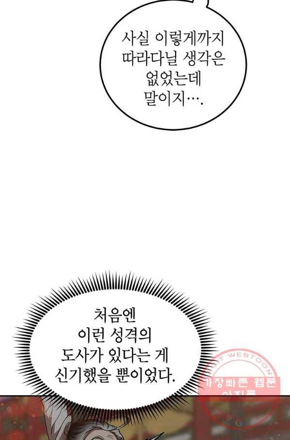 무당기협 67화 11