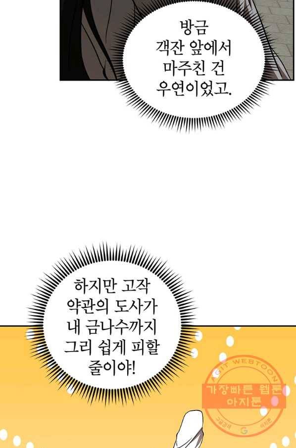 무당기협 67화 13
