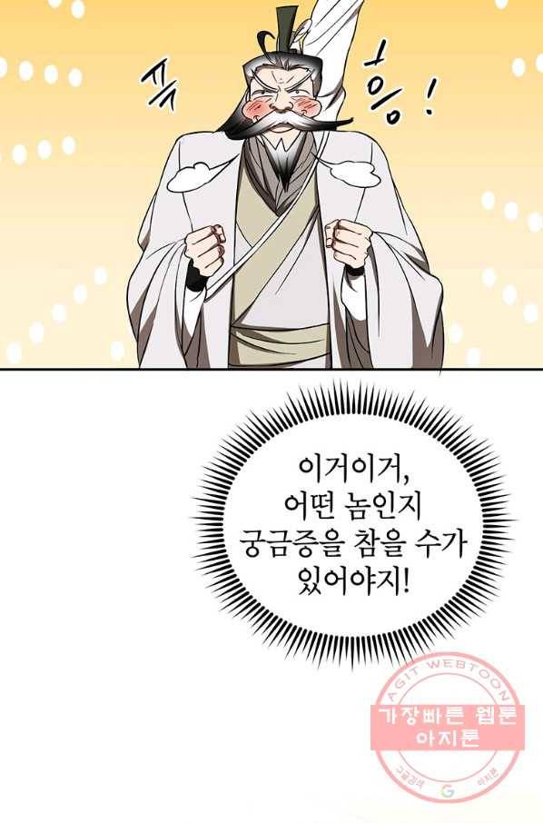 무당기협 67화 14