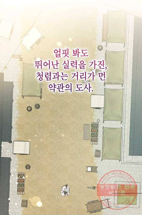 무당기협 67화 15