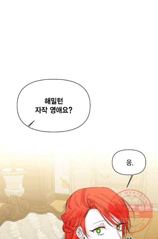 시한부 악녀의 해피엔딩 74화 1
