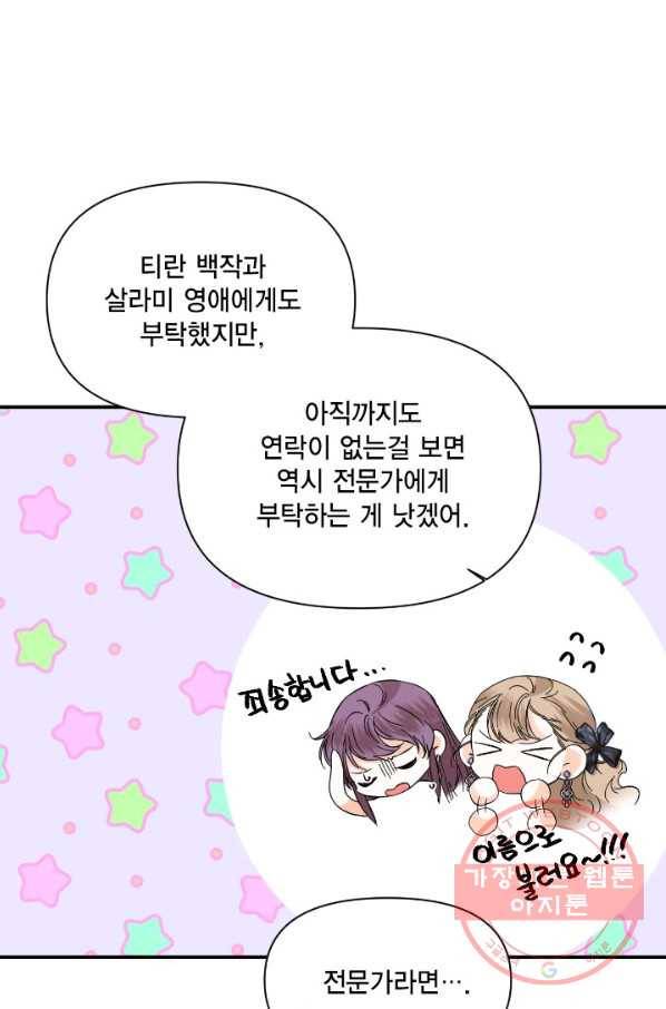시한부 악녀의 해피엔딩 74화 4