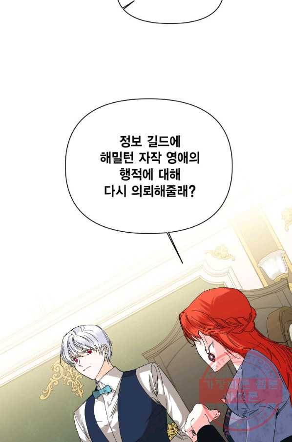 시한부 악녀의 해피엔딩 74화 5