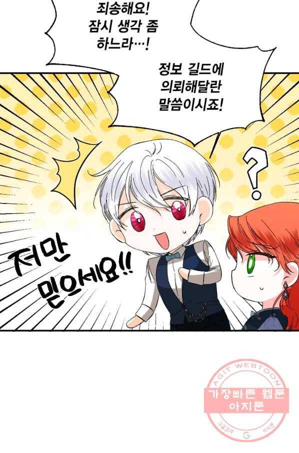 시한부 악녀의 해피엔딩 74화 8