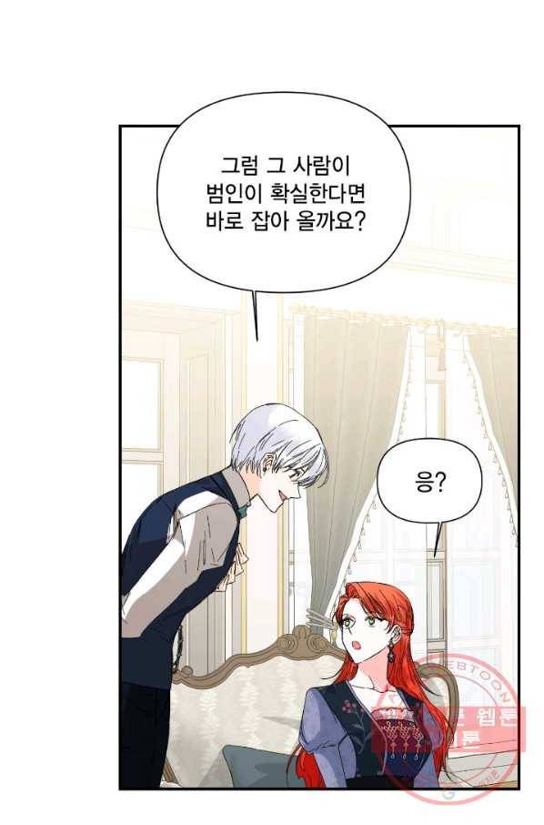 시한부 악녀의 해피엔딩 74화 9