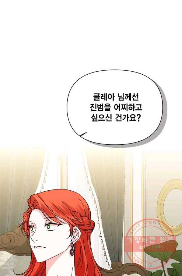 시한부 악녀의 해피엔딩 74화 10