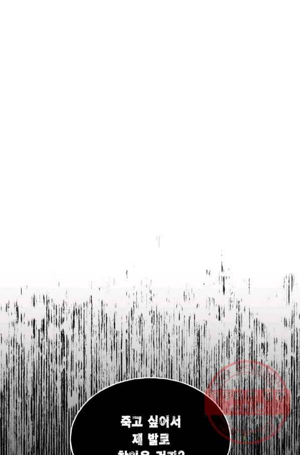 시한부 악녀의 해피엔딩 74화 14