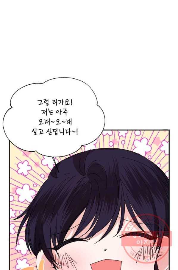 시한부 악녀의 해피엔딩 74화 16