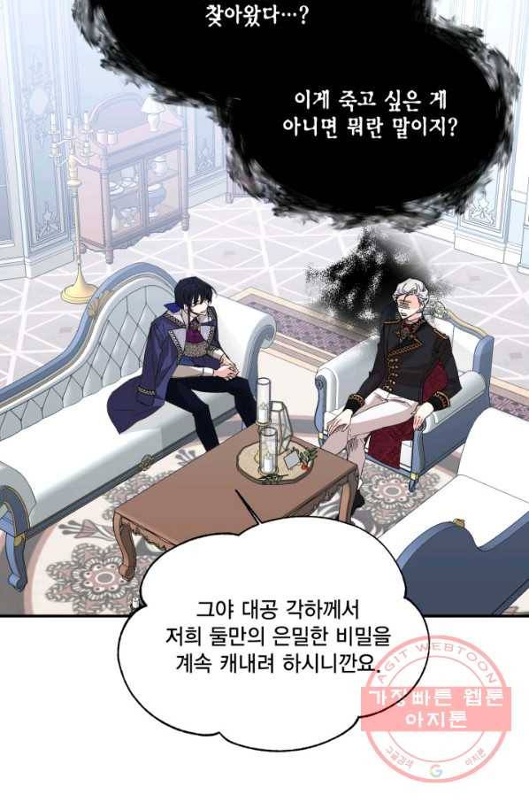시한부 악녀의 해피엔딩 74화 18