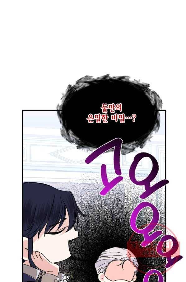 시한부 악녀의 해피엔딩 74화 19