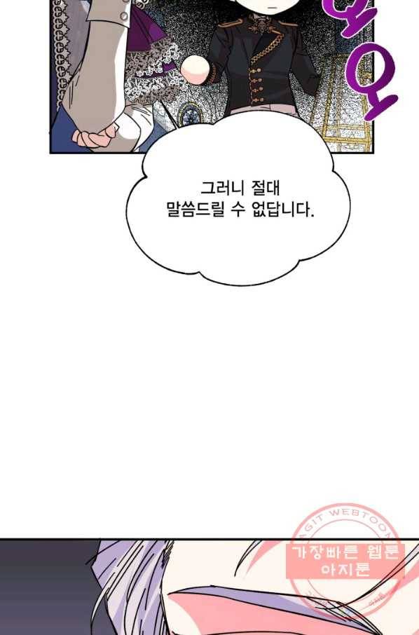 시한부 악녀의 해피엔딩 74화 20
