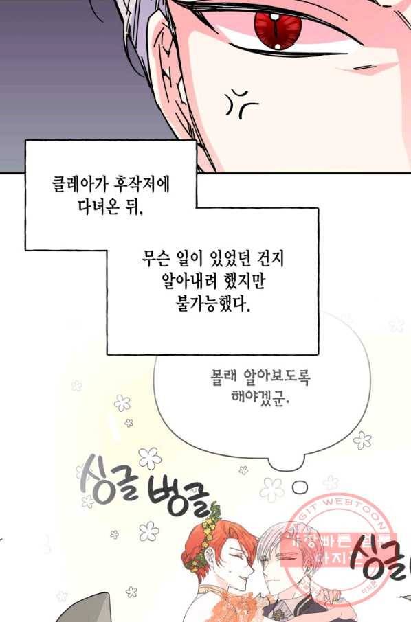 시한부 악녀의 해피엔딩 74화 21