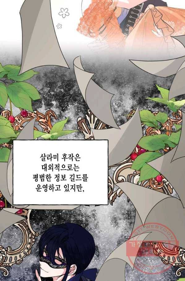 시한부 악녀의 해피엔딩 74화 22