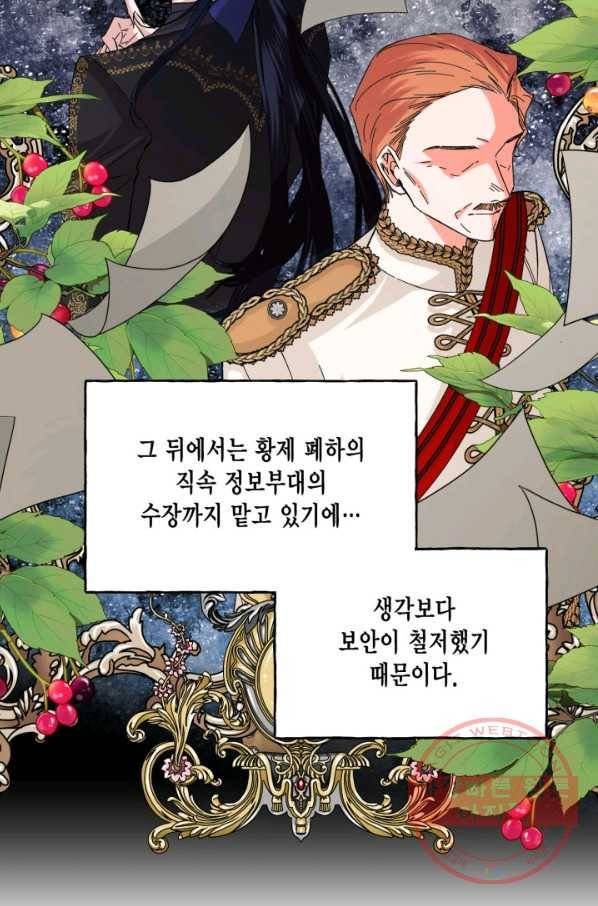 시한부 악녀의 해피엔딩 74화 23