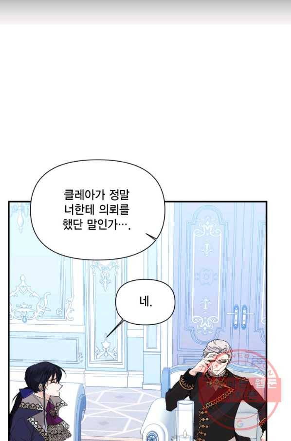 시한부 악녀의 해피엔딩 74화 24