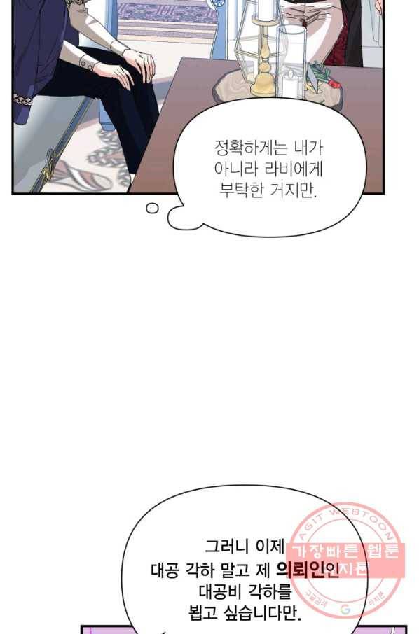 시한부 악녀의 해피엔딩 74화 25