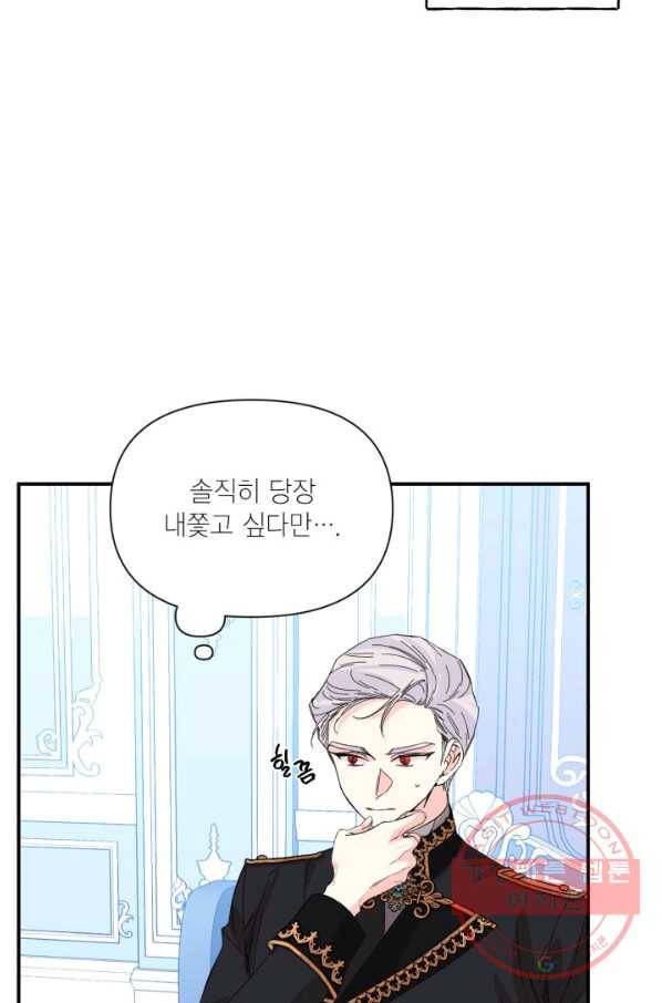시한부 악녀의 해피엔딩 74화 27