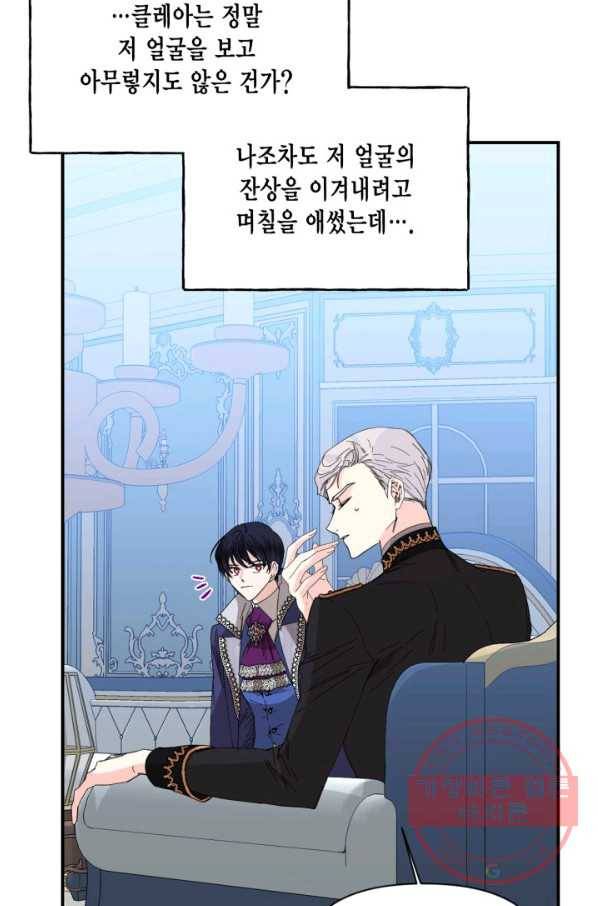 시한부 악녀의 해피엔딩 74화 30